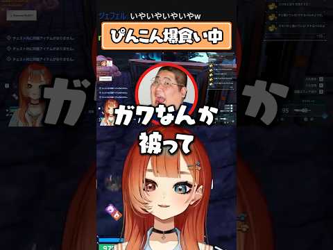 食べると速報が流されるぴんこん【巫神こん/ろぜっくぴん/恭一郎/REJECT/切り抜き】#Shorts