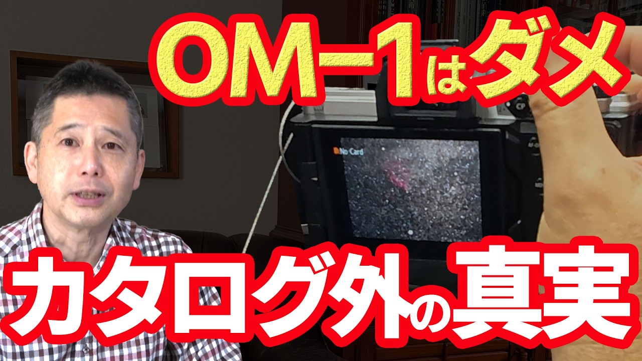 The OM-1 just won't do! | The developers reveal the incredibly
