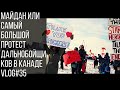 Майдан или самый большой протест дальнобойщиков| Coup or Biggest Trucking Protest in history Vlog#35