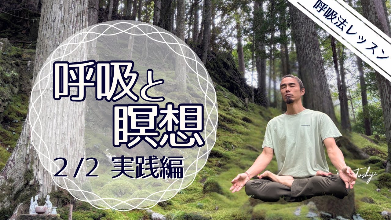 瞑想【保存版🌟有料級】15分で深く整う瞑想の実習ガイド #unionbreath #呼吸法 #いい呼吸