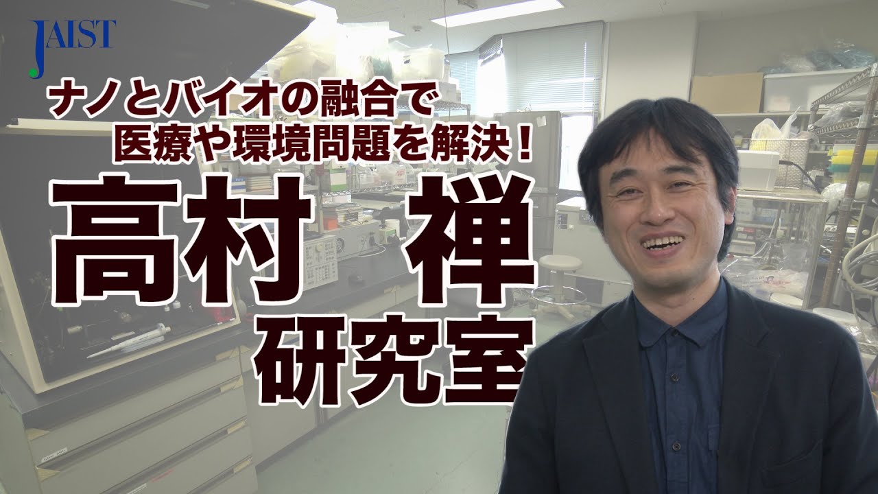 JAIST Takamura Lab 高村（禅）研究室 2021 - YouTube