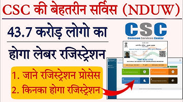 NDUW PROJECT 2021 -CSC eSHRAM Yojana Registration Full Process 2021 Unorganised Workers Registration