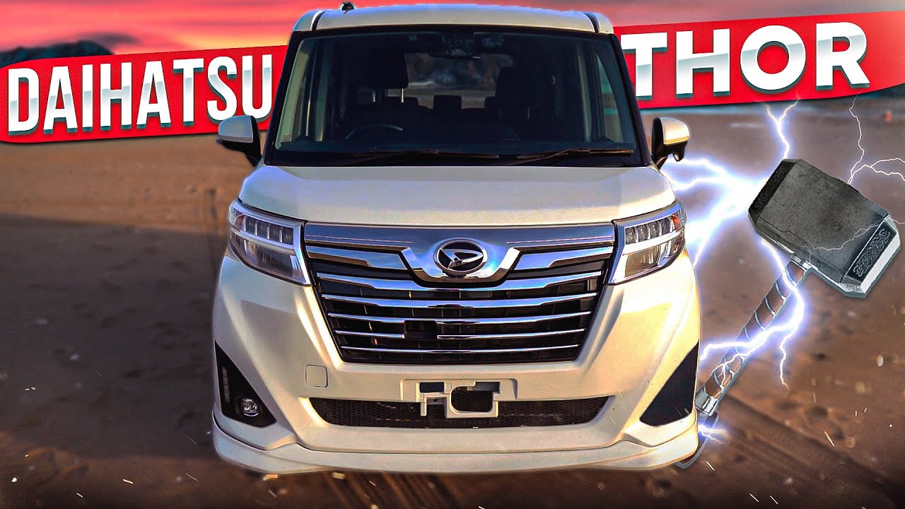 Daihatsu Thor или маленький Альфард ️ Что такое кей-кар? - YouTube