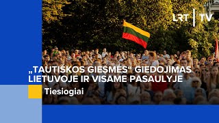 „Tautiškos giesmės“ giedojimas Lietuvoje ir visame pasaulyje  | 2023-07-06