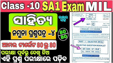 10th class sa1 mil question paper 2022-23 | sa1 exam flo question paper 2022 | jpj odia #4