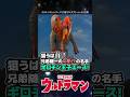 【全員真っ二つ!】狙うは首!切断技の名手、ギロチン王子エース!【ウルトラマン】#shorts #ウルトラマン #ゆっくり解説 #ultraman #特撮 #映画 #ウルトラマン解説