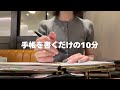 手帳を書くだけの10分|購入品紹介とプロントで手帳タイムVlog