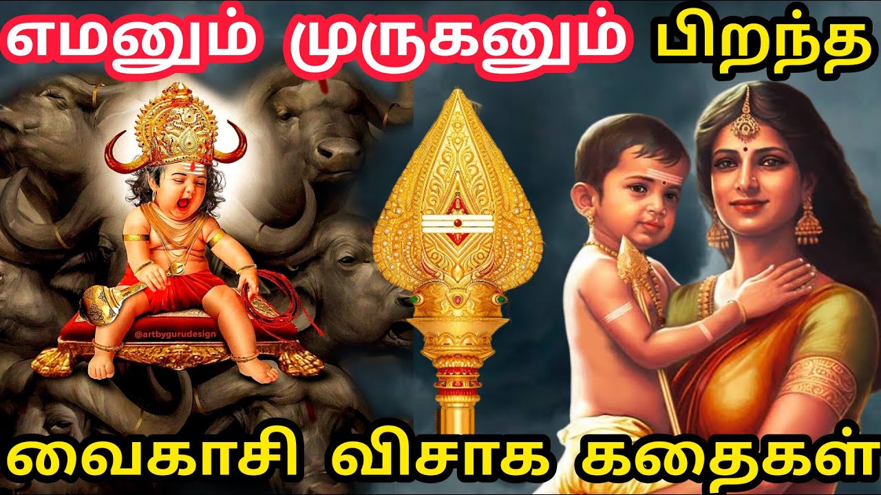 வைகாசி விசாகம் 2025 விரத முறை, நேரம், நெய்வேத்தியம் | Vaigasi Visagam | Vaikasi Visakam 2025