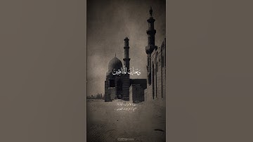ليجزي الله الصادقين بصدقهم ويعذب المنافقين إن شاء أو يتوب عليهم | الآية 24 من سورة الأحزاب