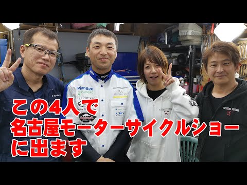 名古屋モーターサイクルショーに出演します