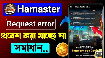 How to Fix Hamster Kombat Unable to Get Account Info | Hamster Kombat Request Error Problem😩😥