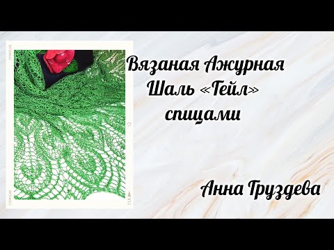 Ажурные треугольные шали спицами