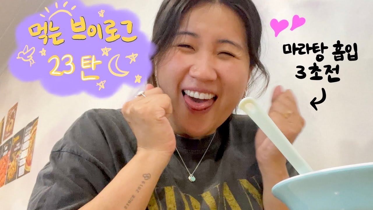 [먹는브이로그] 이게 인생이지. 음식탐험가의 먹고싶은대로 다 먹는 먹방브이로그.