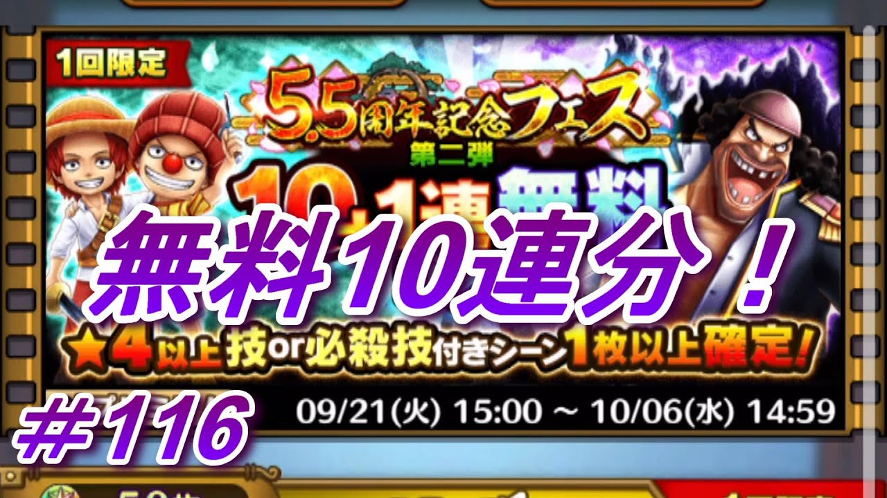 サウスト 5 5周年フェス 黒ひげが欲しい 無料10連分 Youtube