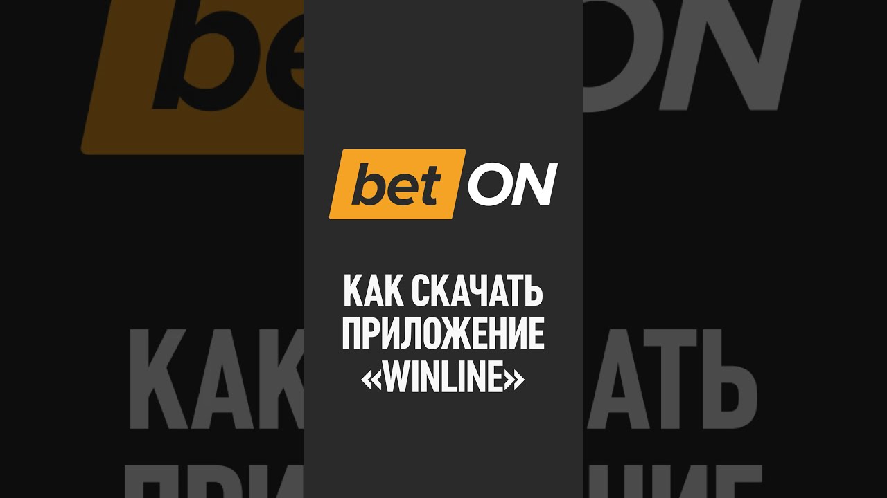 винлайн