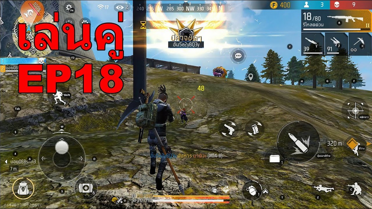 เล่นเกมฟีฟาย Garena Free Fire MAX เล่นคู่ มันส์ๆ EP18 - YouTube