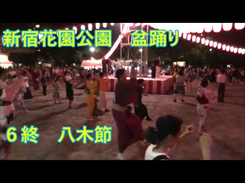 八木節　2023年新宿花園公園盆踊り６終