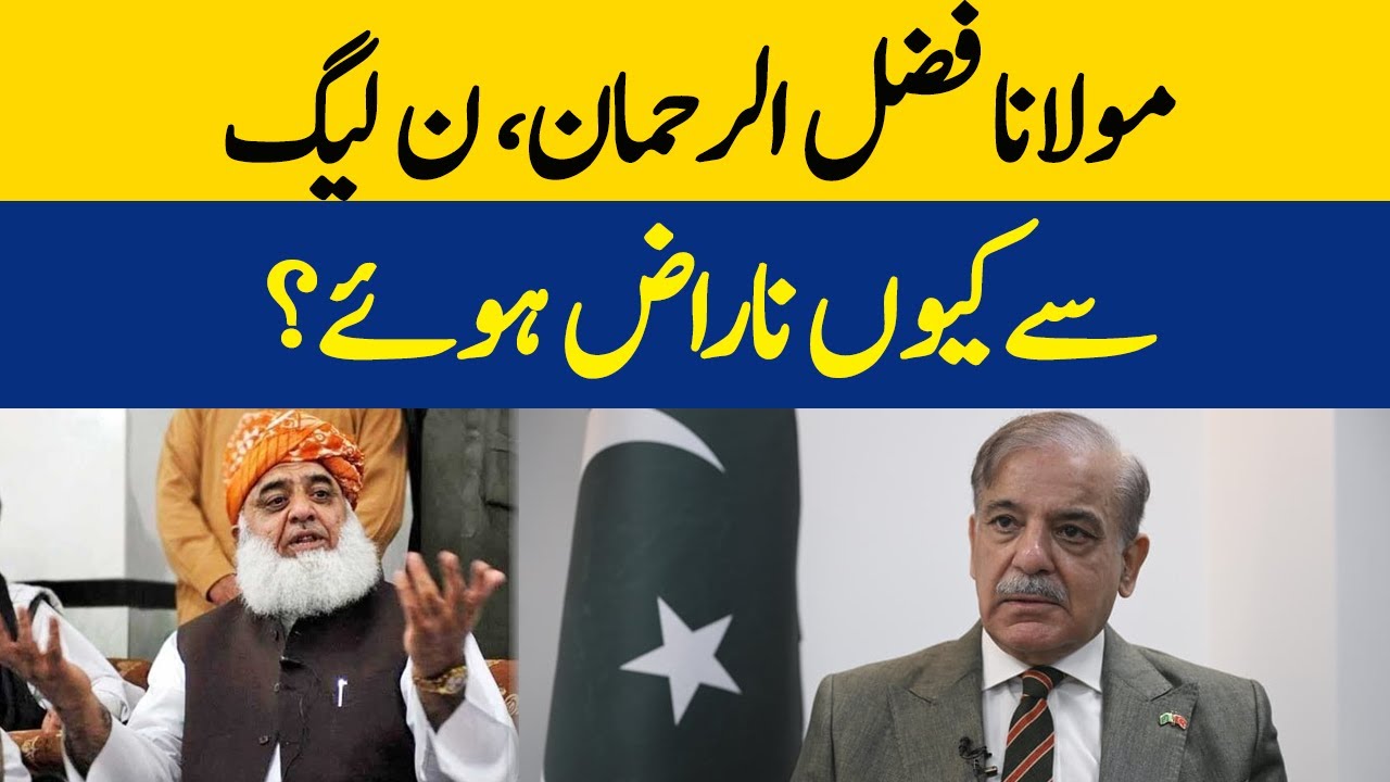 Mah Roona Fazal Maulana Fazal-ur-Rehman PMLN Say Naraz Kuyn Huay? | Tariq Fazal ...
