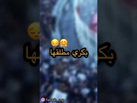 مسحي دموعك يما متبكيش 
