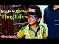   thug life  nostalgia  neelus thug life  wasted movements  arjun k dev