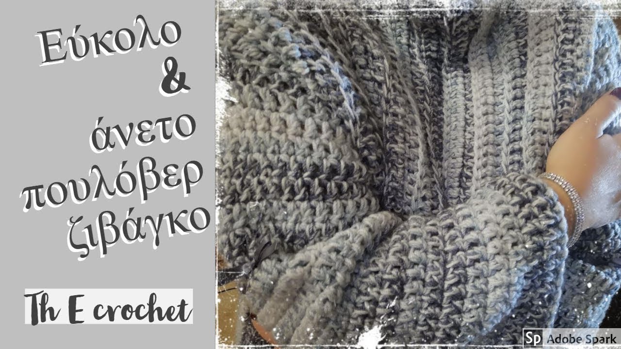 Εύκολο & άνετο Πουλόβερ ζιβάγκο με το βελονάκι ❣Th E crochet