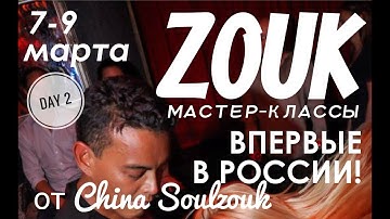 China Soulzouk (day 2) МК Екатеринбург (09.03.2018)