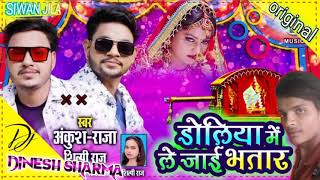Ab Doliya Me Le Jai Bhatar ||| Dj Song || Ankush Raja Shilpi Raj || Dj Dinesh Sharma