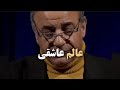 عالم عشق عشق اختیاری نیست عالم عشق عشق اختیاری نیست