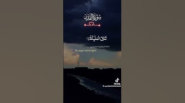 #سورة القدر #الرحمن #المصحف