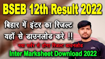 #BSEB_12th_Results_2022 l BSEB 12th Results Full Marksheet Download 2022 - New Webiste Launch 2022