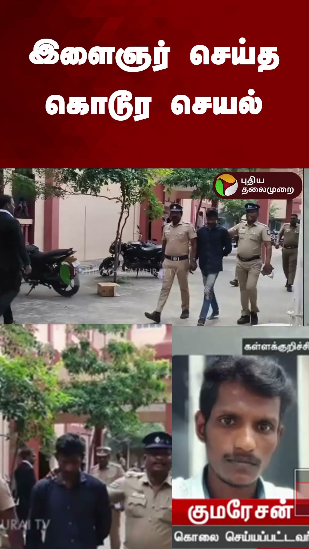 இளைஞர் செய்த கொடூர செயல் | #shorts | #kallakurichi | #sexualharassement