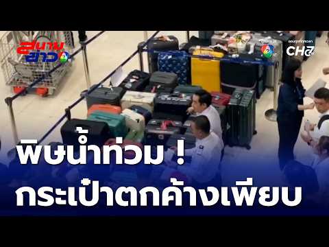 Flood Fallout! Massive Pileup of Stranded Luggage