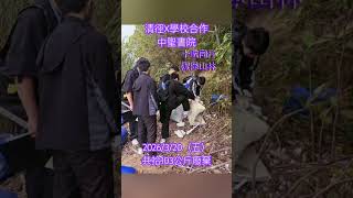 Publication Date: 2026-03-23 | Video Title: 清徑X中聖書院｜2026/3/20(周五)｜烏石角石灘｜98