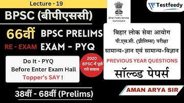 BPSC Prelims EXPERT Aman Arya Sir Reveals 66th PYQ Paper Secrets || Full Exam Analysis