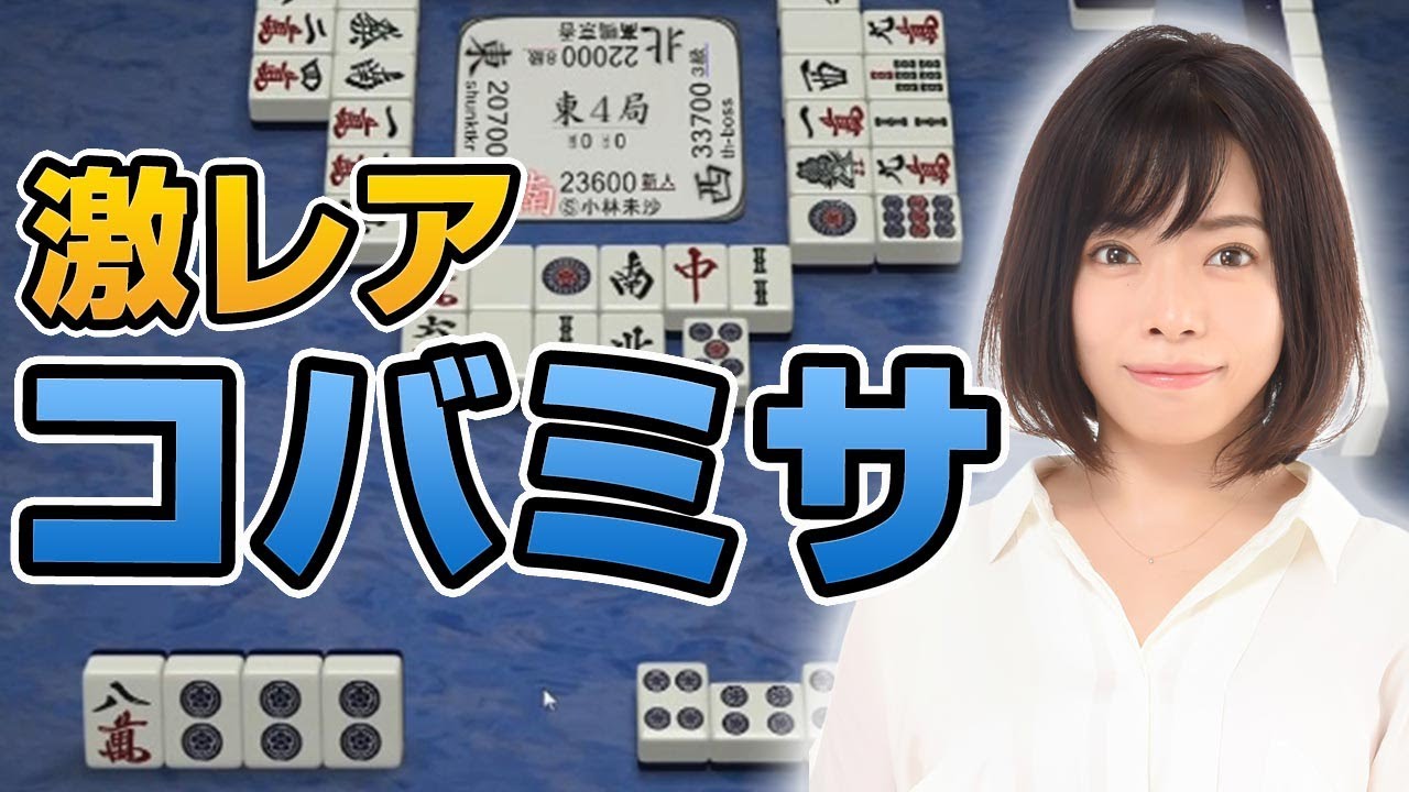 Rare Match] Misa Kobayashi vs. M Leaguer Gaya Group [Mahjong