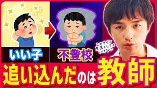 「これ」やる教師のクラスは「登校しぶり・不登校」が増えます