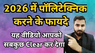 Benefits of doing Polytechnic in 2026 | Polytechnic Benefits in 2026 | Diploma kare ke nahe 🔥🔥🔥