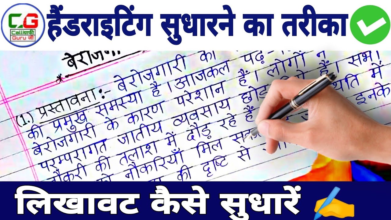 writing skill hindi