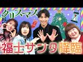 福士蒼汰さんがサンタで降臨！？