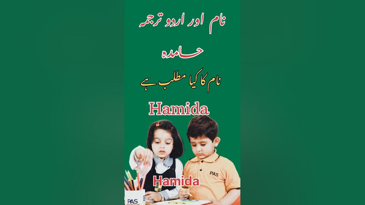 Hamida Name Ka Meaning In Urdu Muslim Girls Name hamida-name-ka-meaning-in-urdu-muslim-girls-name