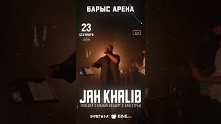 Большой Концерт Jah Khalib В Астане