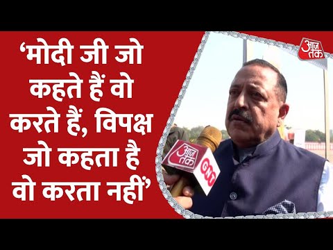 Rozgar Mela के तहत 71 Thousand Appointment Letter बंटे, इस मौके पर क्या बोले Jitendra Singh?| Aajtak