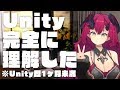 [Unity]VTuberのためのUnity導入のすすめ[完全に理解した]