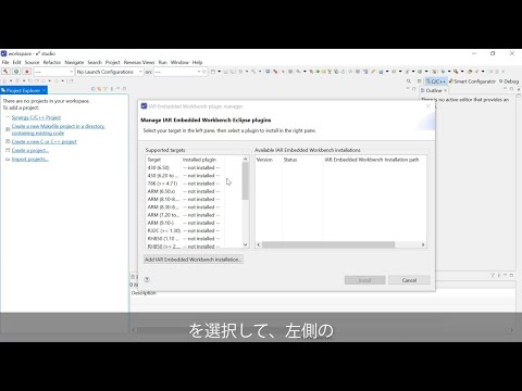 (RAファミリ向け)e² studioにIARコンパイラを導入する方法