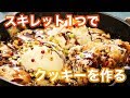 【スキレットレシピ】袋で材料を混ぜるだけ♡ホットケーキミックスでクッキー