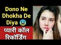 Dhokha Hua Mere Sath || Cute Call Conversation