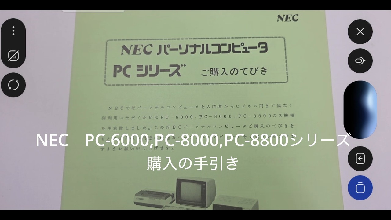 1980年代】100万円超えも!? NECレトロPC購入の手引きをAIと読み解く