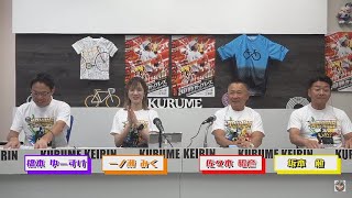 2025年6月28日　久留米　ＧⅢ　開設７６周年記念　第３１回中野カップレース　１日目