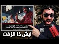 ردة فعل فاروق المغربي على اليونق و راندر ايش دا الزفت
