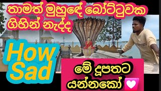 ඔයාට බෝට්ටුවක මහමුහුඳේ යන්න ආසයි බයයි වගේද??මෙන්න නියම අවස්ථාවක් යමු යාපනය නාගදීපය සවාරිය jaffna❤️